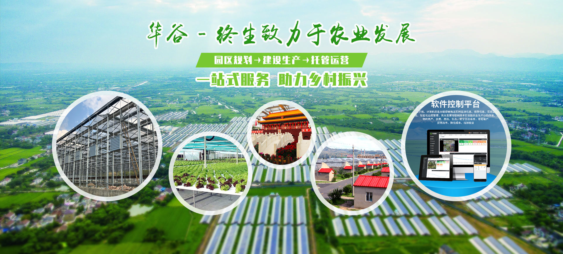 寿光市华谷农业科技有限公司