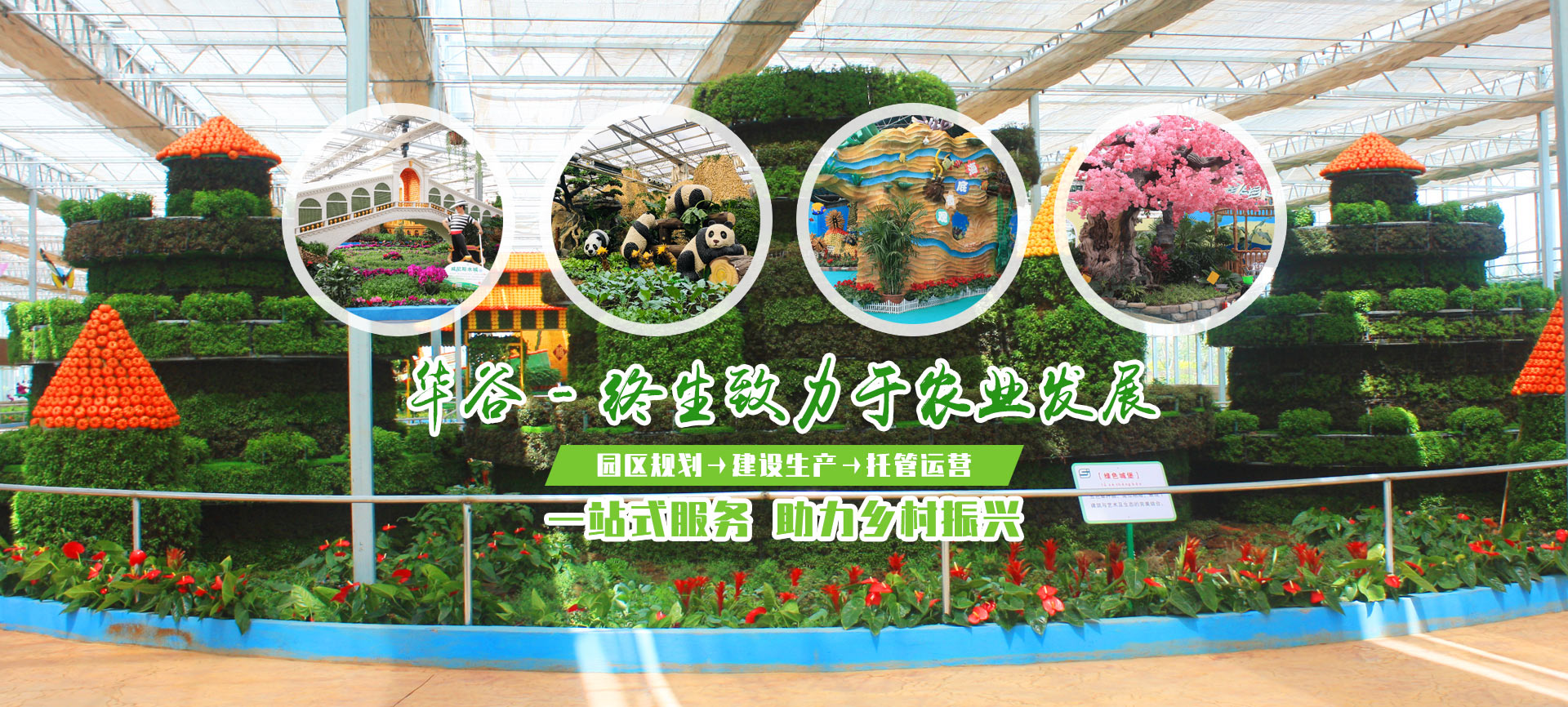 寿光市华谷农业科技有限公司