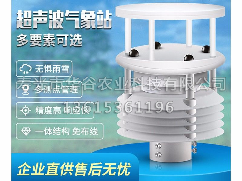 超声波气象站